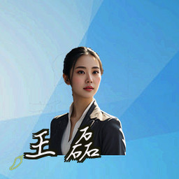 王磊